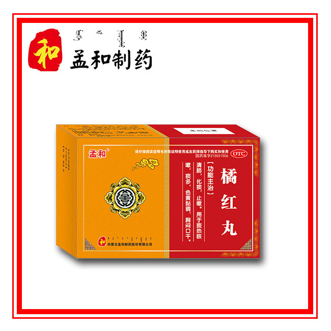 橘红丸