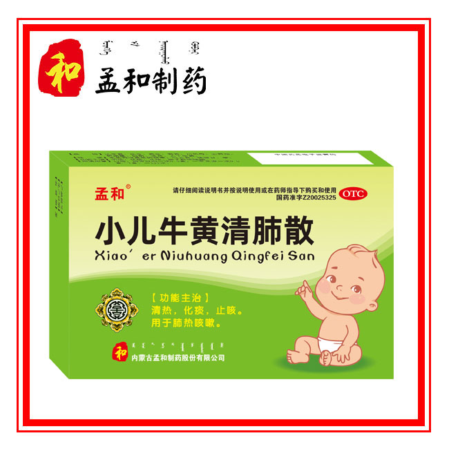 小儿牛黄清肺散