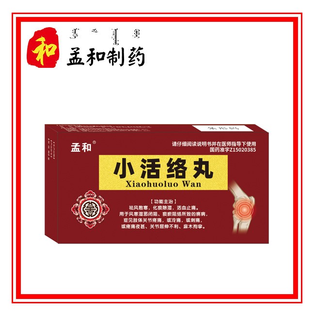 小活络丸