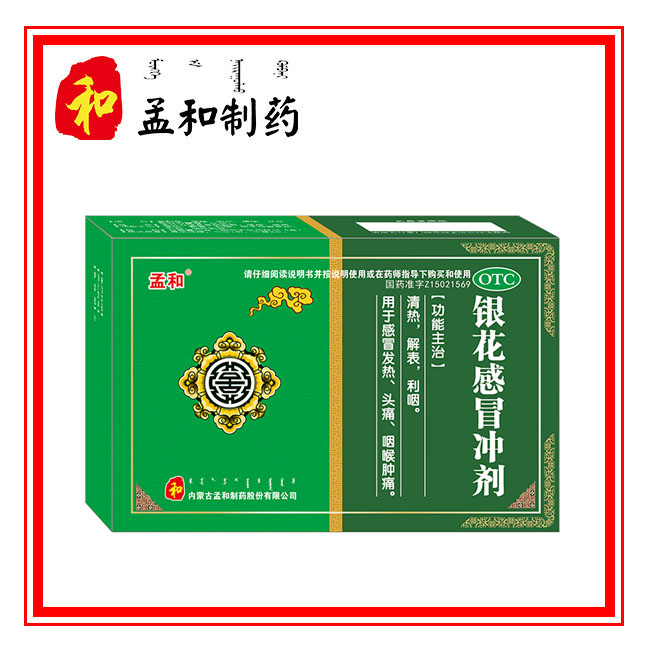 银花感冒冲剂
