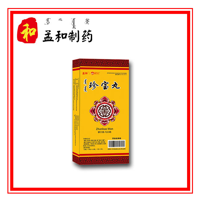 珍宝丸