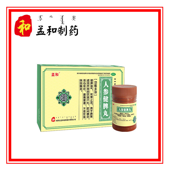人参健脾丸