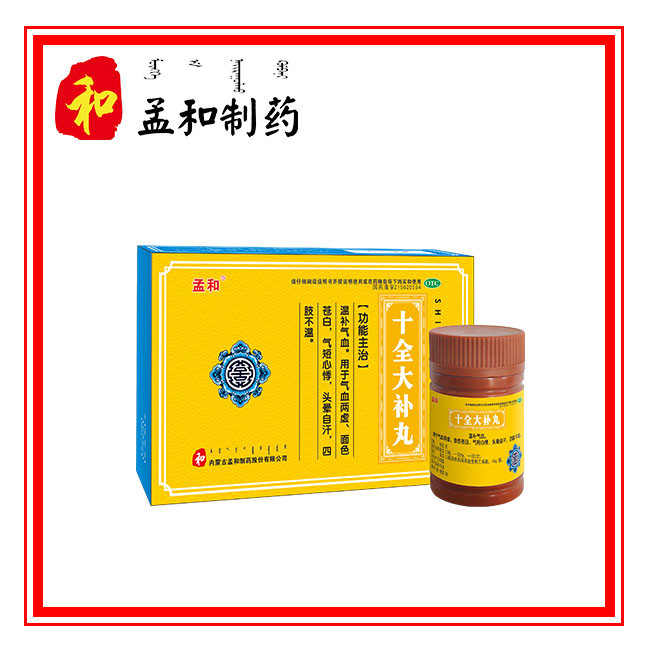 十全大补丸