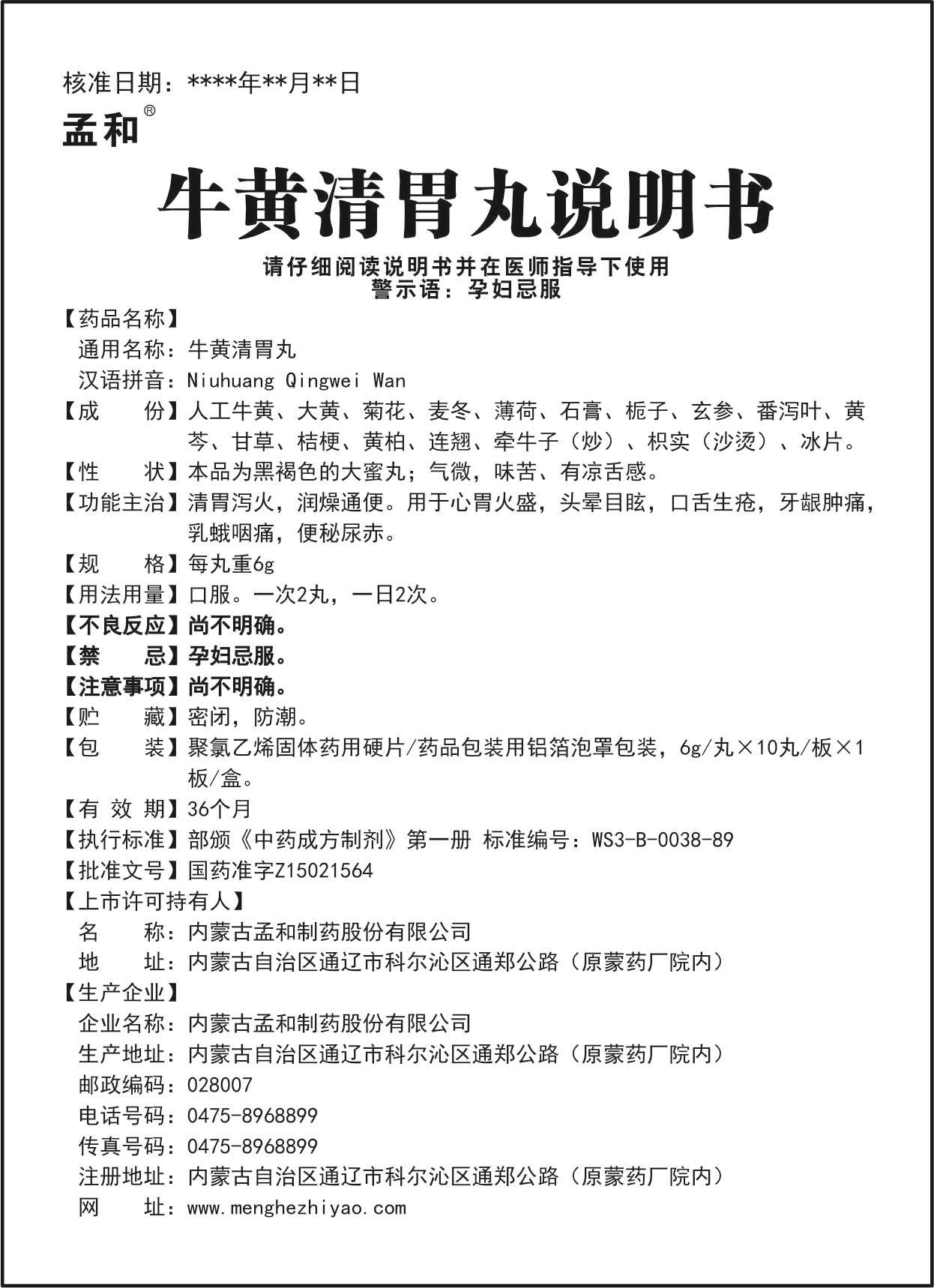 30  牛黄清胃丸.jpg