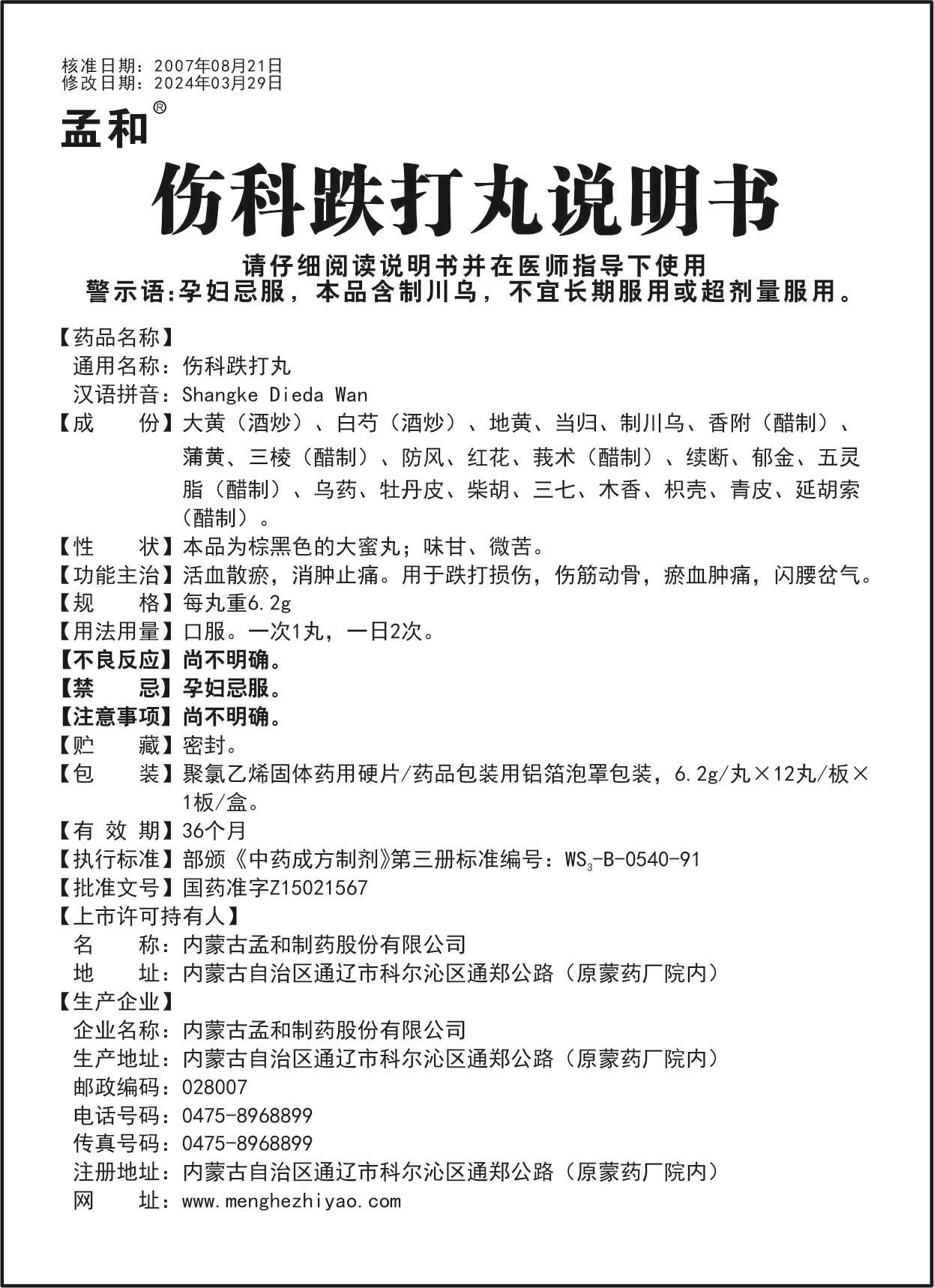 14 伤科跌打丸.jpg