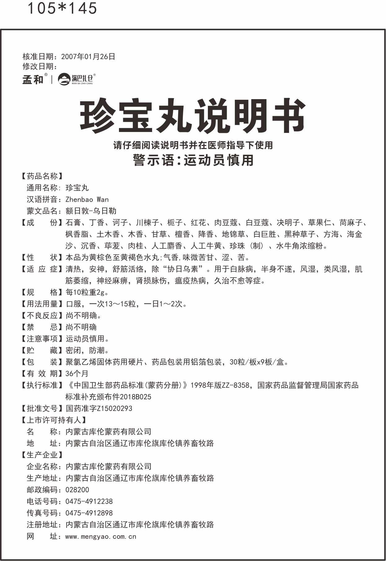 珍宝丸_副本.jpg