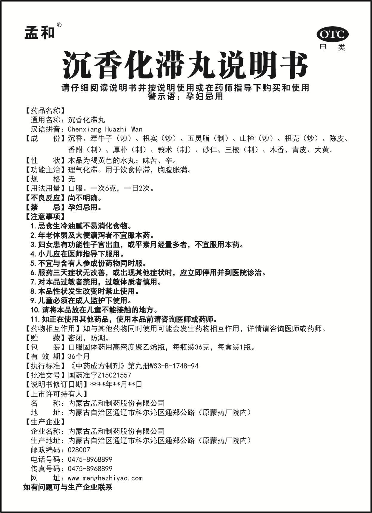 16 沉香化滞丸.jpg