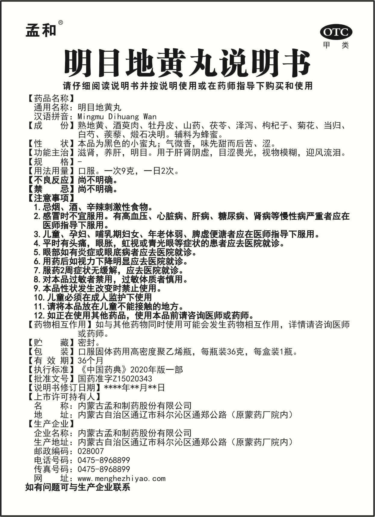 17明目地黄丸.jpg